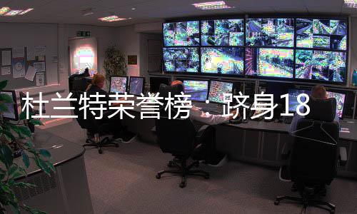 东部形势解析：热火进前8仍存希望 公牛暂回第3 部连霸届其中2011-2012赛季