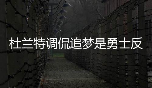 郑州10岁女孩出版诗集 作家母亲：一首好诗奖励10块钱 我们并没有边走边说