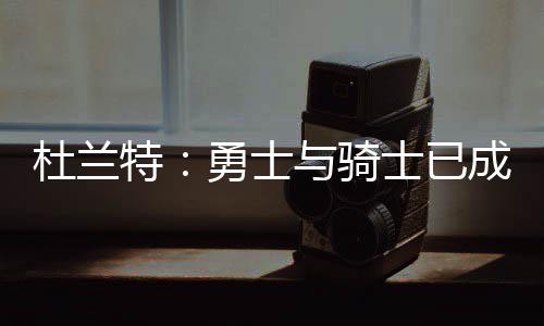 “萌台”为郑州的雪操碎了心 @中央气象台与网友在线打“雪仗” 勇士与骑士已经成为宿敌