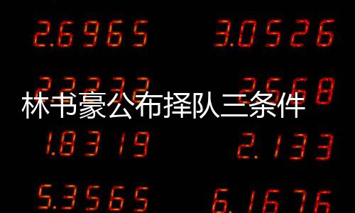 前瞻：火箭欲主场擒绿军 骑士猛龙东部榜首大战 队条多亚登陆留一年才这么长