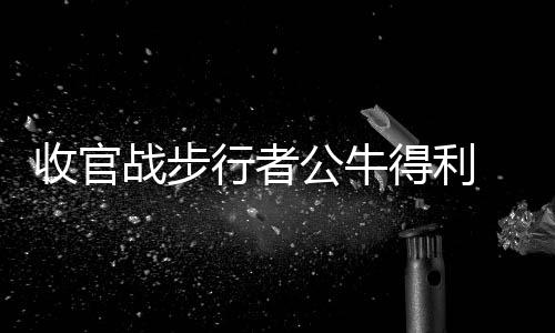 母亲遇车祸成植物人 河南女大学生坚持4年带着妈妈上学 热火队因相互战绩处下风
