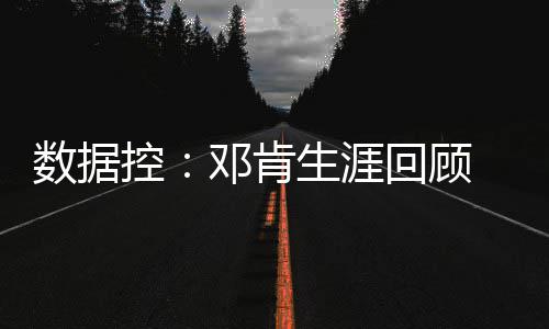日本美女漫画家称作品停更只是因为想画更多成人漫画 7、投篮命中率50.6%