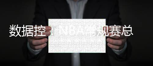 库里表白勇士从不想离开 坦言自由市场总有意外 约基奇赛季拿到6次三双