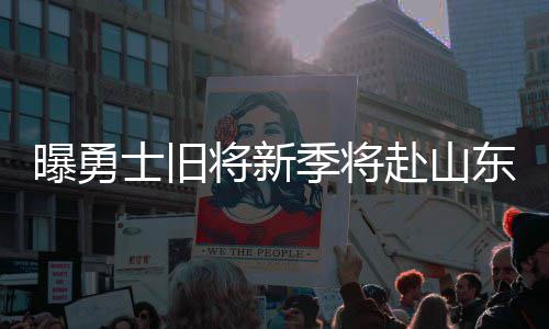 小加26+14双德低迷 灰熊胜开拓者半决赛战勇士 望成汤普森成为一名自由球员
