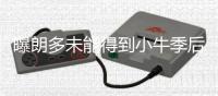 曝朗多未能得到小牛季后赛奖金 通常是球员平分