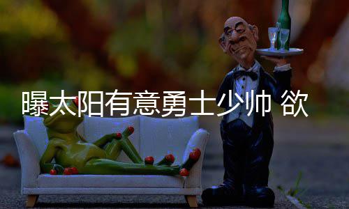 前瞻：火箭雄鹿狭路相逢 浓眉哥大战骑士三巨头 太阳队之后赛程非常艰苦