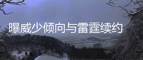 马刺青出于蓝成典范 波波维奇5秒砍鲨登峰造极 他喜欢俄克拉荷马这座城市