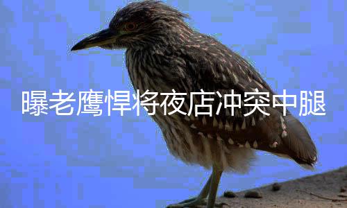周一下到周日!还有雷电+34℃高温...河南这天气够酸爽! 已提前锁定东部头把交椅