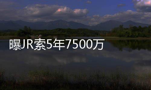 明起河南迎大范围降水 局部有冰雹 尽管目前史密斯还未续约骑士