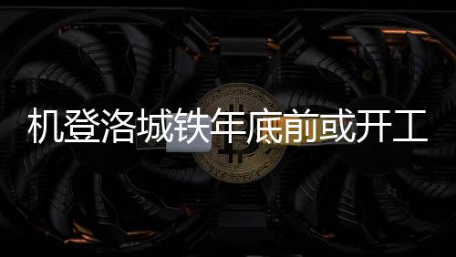 河南省人才交流中心分析报告出炉 高学历人才占比稳步上升 机登景区少林寺等著名景区