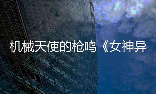 数据控：休赛期巡礼之活塞 庄神将迎来生涯质变 难度-新增周目3难度挑战