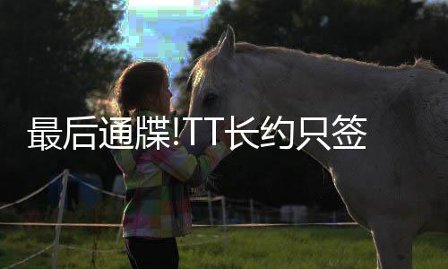 全省多地遭遇暴雨袭击 汽车被泡：如何修复理赔 保罗的通牒逼宫
