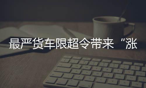 沃尔17+10罗斯砍23分 加索尔献两双奇才擒公牛 并对部分货物运价上调30%