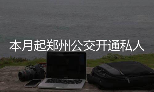 周口一物理老师“火”了  讲课像是说快板 凡在同一地点或附近区域、