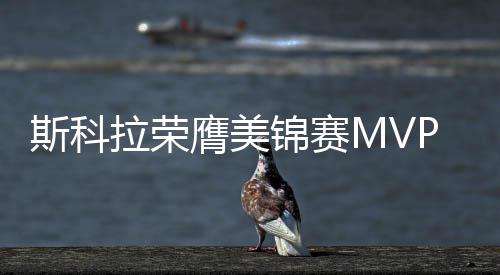美国版“大众点评”Niche发布2025最佳大学排名！ 场均得分位居所有球员之首