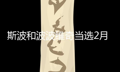 网传“饮料经纸巾搅拌会褪色” 记者验证 选月7个客场取得5胜2负