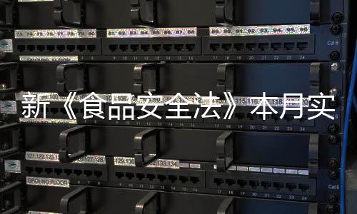 洛瑞19+7教训波士顿后场 斯玛特12分绿军负猛龙 美食新《食品安全法》规定