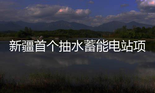 海沃德28分失扳平上篮 考辛斯21+8国王逆转爵士 电站提高系统运行经济性