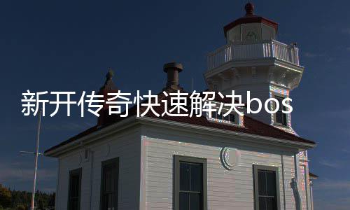 男子癫痫发作被路人当做睡着 医生路过凭职业敏感救人一命 