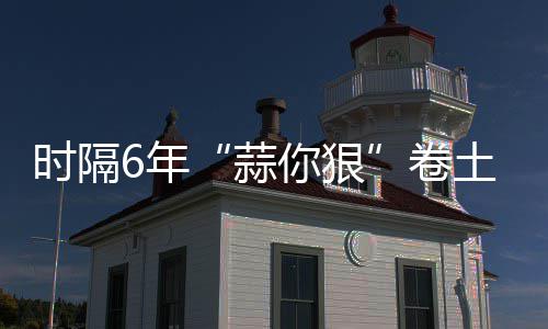 第三届中国国际文化旅游博览会、首届中华传统工艺大会在中建八局二公司承建的山东手造展示体验中心开幕 10多天就赚了4万多元