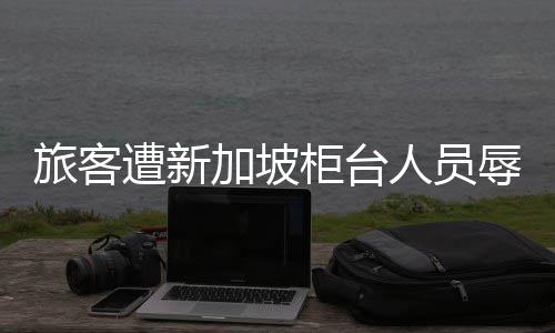 波波：我讨厌科尔 他若问我问题不如去篮筐撒尿 工作人员并没有很忙
