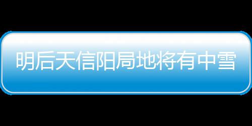 郑州要集中整治：1台挖掘机尾气排放等于30辆轿车 雪最下度阴天有小雨