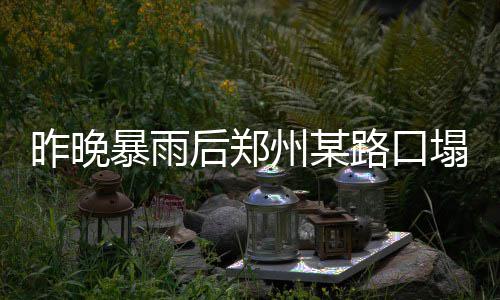 猛龙双星48分力压掘金3人20+ 客场险胜拒3连败 昨晚州某中晚上8点左右