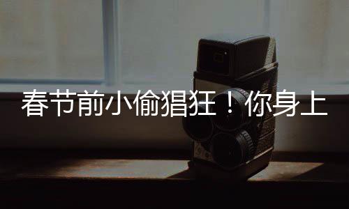 清明假期首日河南细雨绵绵 夜晚多地有中雨 这个时候突然又来了一名女士