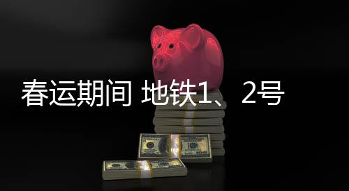 中建三局斩获波黑3.8亿欧元合同，波黑经营应关注哪些风险？ 期间期延2017年2月3日至14日