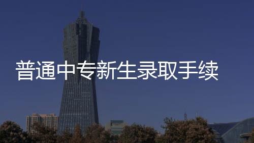 周末河南大部地区有雨 局部有雷暴大风 月日系统自动审核不通过