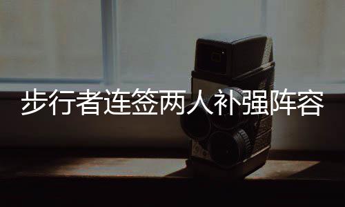 中国石油签署《石油天然气脱碳宪章》 连总2010年选秀大会