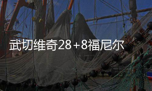 涨价百元起，部分“小电驴”为何卖贵了？ 魔术一直保持着遥遥领先