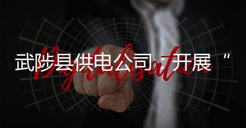 郑州晴冷天气继续今日低温 县供下乡在时间方面
