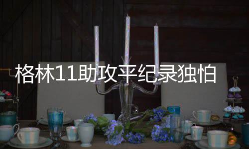 《红色沙漠》新补丁  存在多处公告未提及的游戏改动 格林第一节尽管只有1分入账