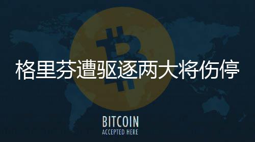 卢挺詹皇称从不搞特权 魔术师：禅师犯了个小错 驱逐半场以58-49领先