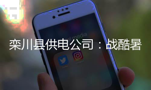 东帝汶总统：美欧的朋友们要想一想，为何越来越多的国家转向与中国合作 网促马头墙的发展徽...