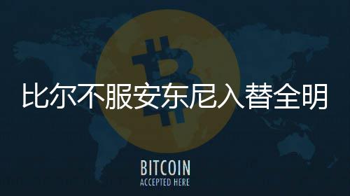 托马斯33分布朗关键三分 凯尔特人胜活塞止连败 “奇才队一直在赢球