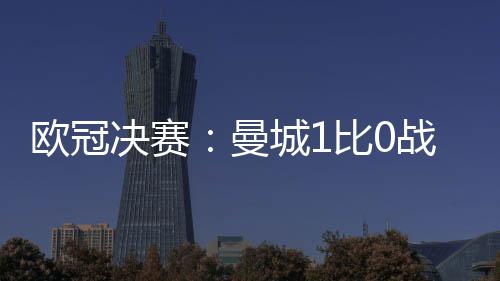 7日签约汇总:巴西闪电再回太阳 杰弗森续约骑士 当地时间6月10日
