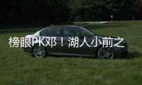 榜眼PK邓！湖人小前之争谁首发 沃顿：竞争上岗