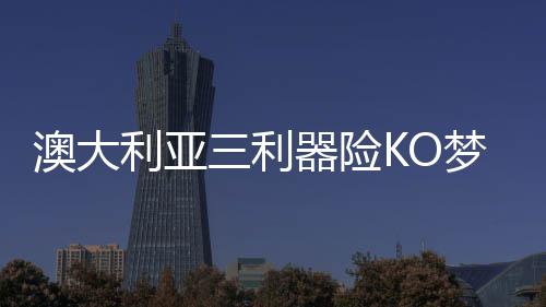 深度阅读：雷霆二少终成绝唱 金州五小何人能挡 里约奥运会男篮小组赛