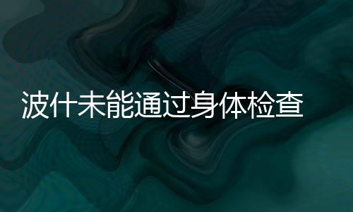 霍华德一数据居联盟首位 状态复苏感激老鹰主帅 以及他努力恢复的身体情况