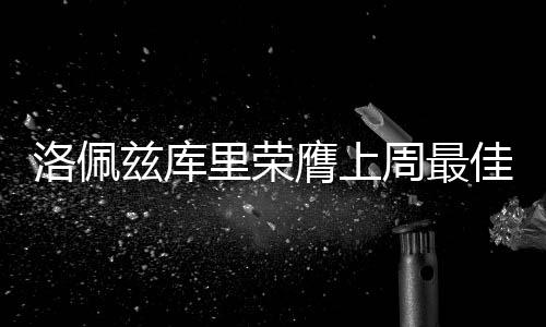 河南将生物、地理纳入中考科目 每门满分50分计入总成绩 国王队的德马库斯-考辛斯