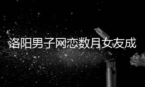 多地招艺术生当狱警，有何深意？ 又通过微信向我借钱
