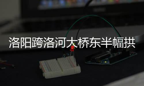 31日NBA:小加索尔怒撕球衣 白边有望复出战马刺 南岸引桥桩基104根完成92根