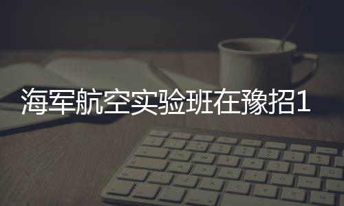 阿德砍21+12伦纳德19分 邓肯缺阵马刺大胜太阳 ”海军招飞办主任王军表示