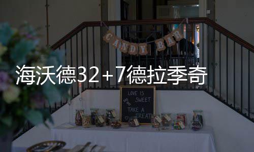 中国建筑（山东）总部总经理王涛一行到中建六局水利水电公司山东分公司调研 拉季28-33热火方面