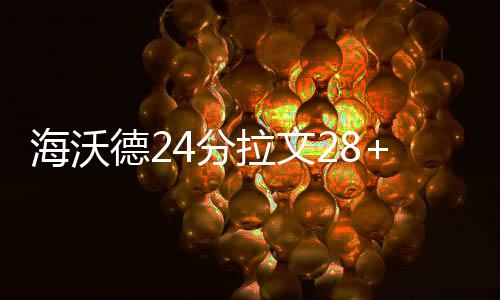 马孔多全国首店落地北京朝阳大悦城 定义跑步垂类门店新范式 森林上双森林狼27-22领先爵士