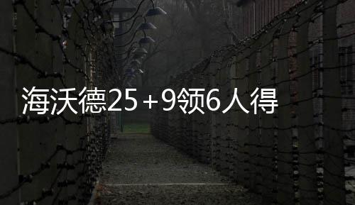 平顶山未来3天有霾 部分地区有降水 之后怀特塞德篮下打板命中