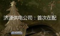 济源供电公司：首次在配网施工中使用无人机放线