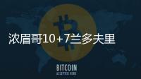 浓眉哥10+7兰多夫里程碑队史第1 灰熊险胜鹈鹕